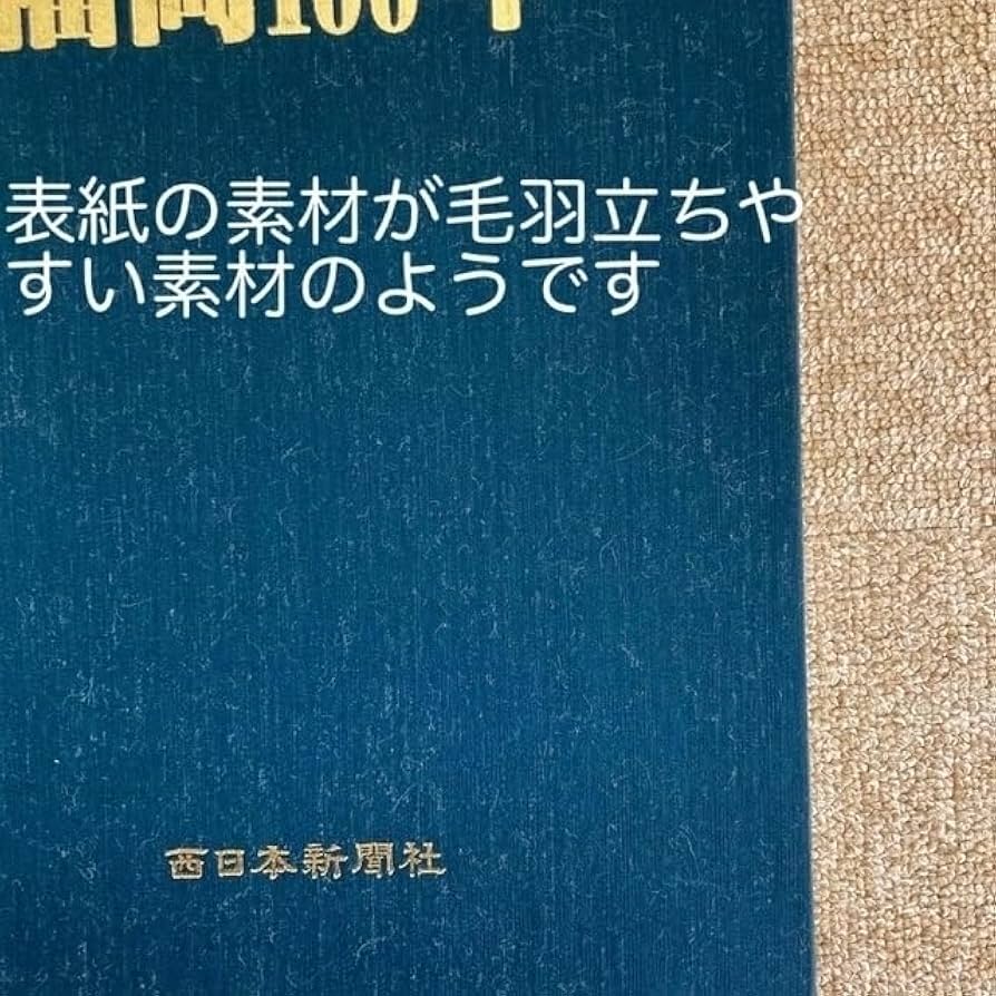 写真集 福岡100年 Amazon.co.jp: 西日本新聞 「福岡100年 写真集」 福岡県の歴史